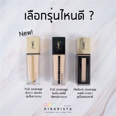 งานผิวเล่นแสง! รองพื้นใหม่จาก YSL กรี๊ดสุด! TOUCHE ECLAT LE 